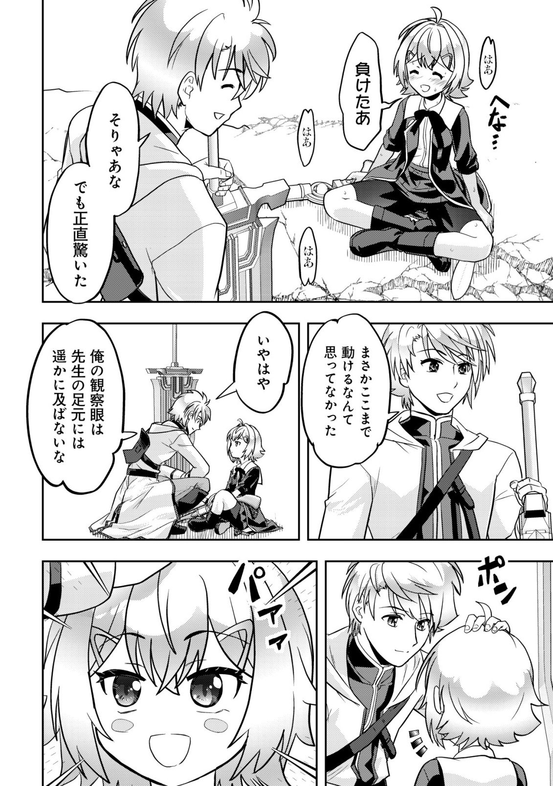 IKUSEI JOZUNA BOKEN SHA, YOJO WO HIROI, SECOND LIFE WO IKUJI NI SASAGERU Chap 30 - Pic 24
