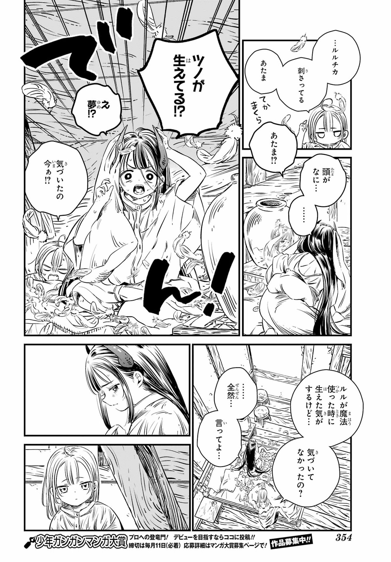 EDEN NO TOU LULUCHIKA KUNYA TO TOU NO MEIKYUU Chap 2 - Pic 24