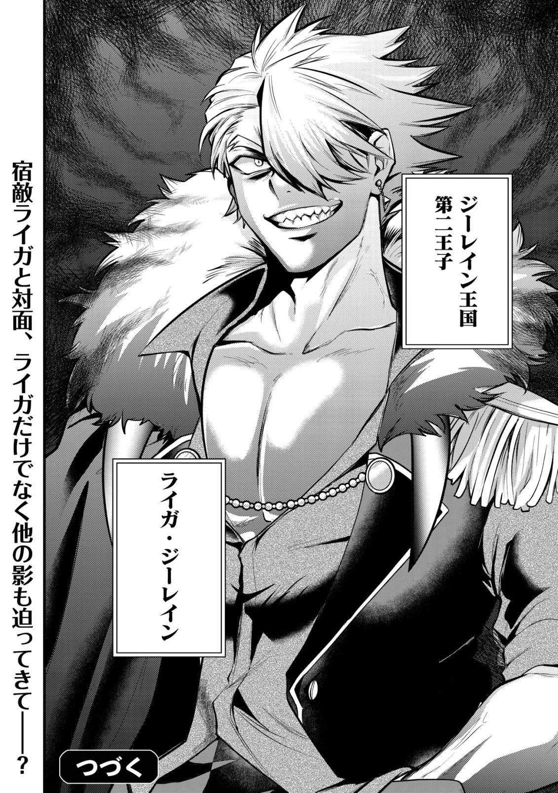HITOBITO WO KAGE NAGARA SUKUTTEIRU EIYUU, JITSU WA KOUSHAKU-KE NO KUZU MUSUKO. TO IU NO WO SHUUI WA SHITTEIRU Chap 11 - Pic 24