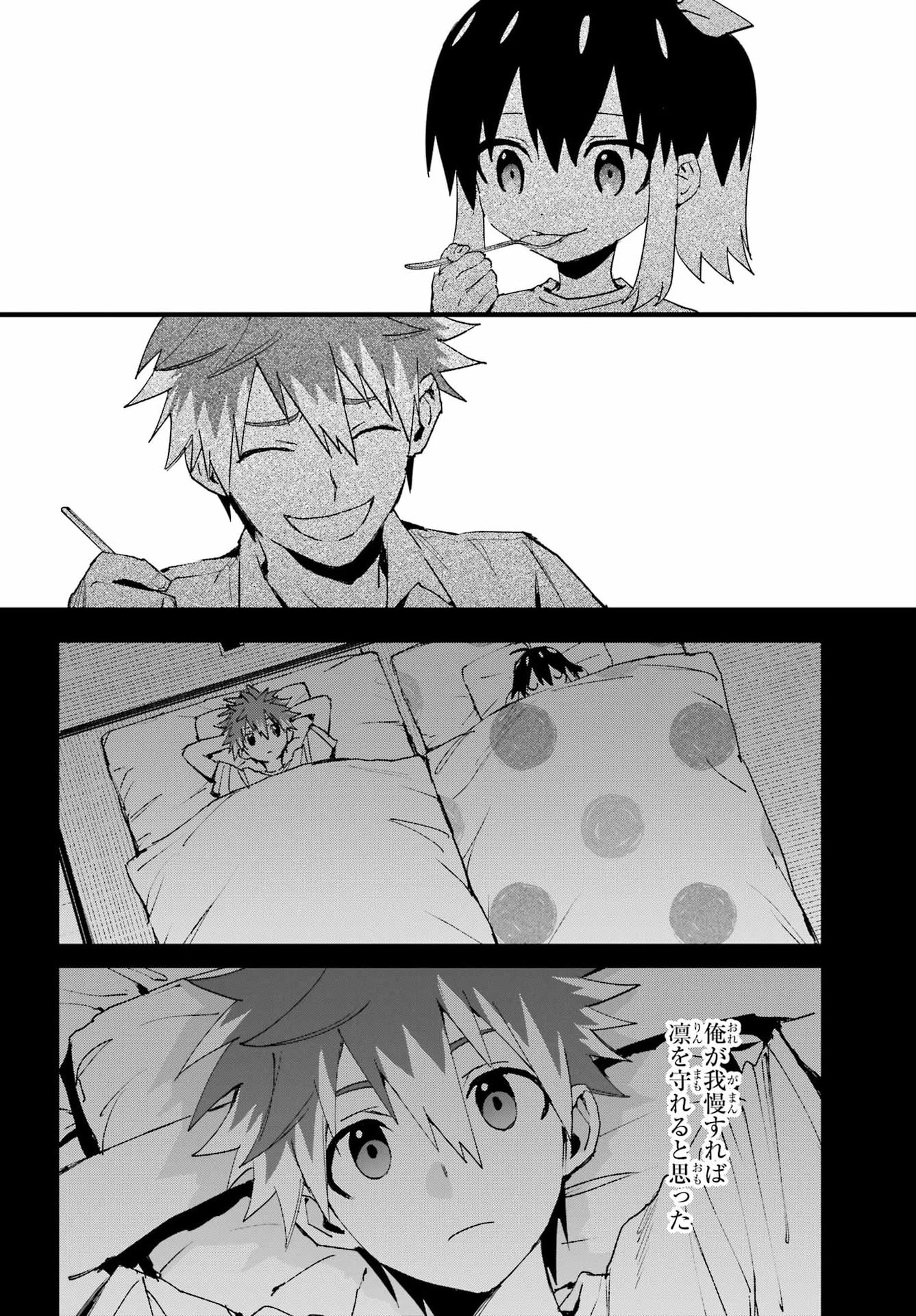 CHIGIRI NO AKURYOU Chap 1 - Pic 38