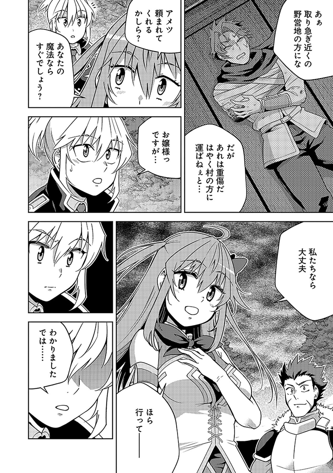 SHIITAGERARETA JUUSHA, TEKICHI NO TENSHI NA OJOU-SAMA NI HIROWARERU: MEIREI NI SHITAGATTEITA DAKE NI MO KAKAWARAZU, SHIRANAI UCHI NI SAIKYOU NO MAJUTSUSHI NI NATTEITA YOU DESU Chap 5 - Pic 18