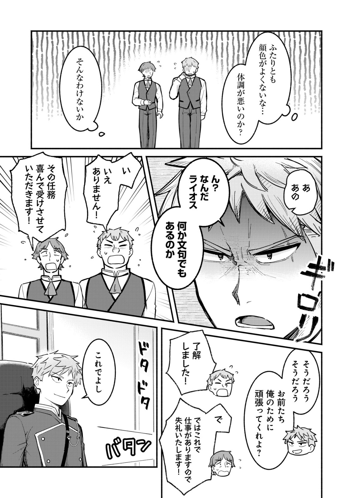 KUCHIYAKUSOKU WA HATASARETA ~HENKYOUHAKUKE NO MUKO WA DEKIAI SARERU~ Chap 5 - Pic 21