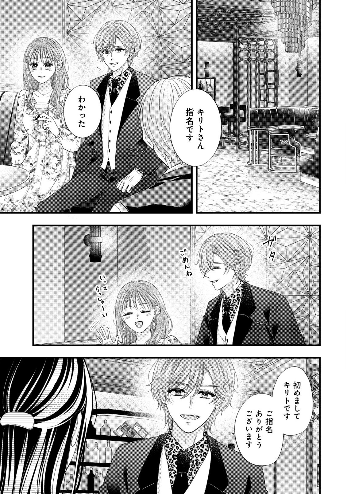 ISEKAI KARA TOBASARETE KITA KANTEI MUSUME WA, URANAI DE SEIKEI WO TATERU Chap 2 - Pic 6