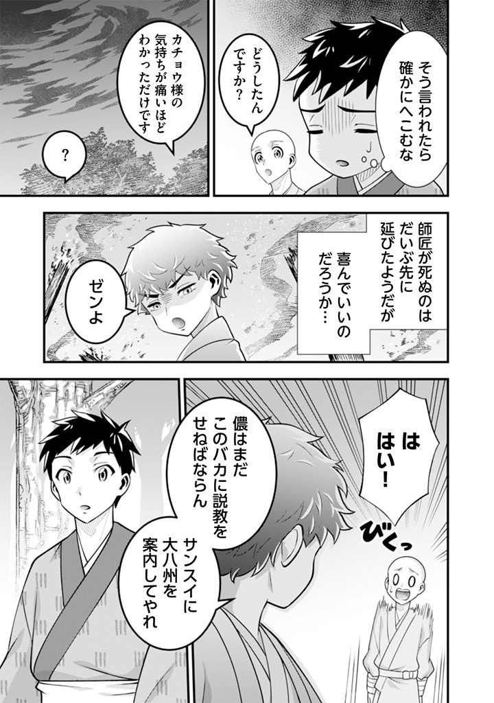 JIMINA KEN SEI WA SORE DEMO SAIKYOUDESU - RAW Chap 102 - Pic 5