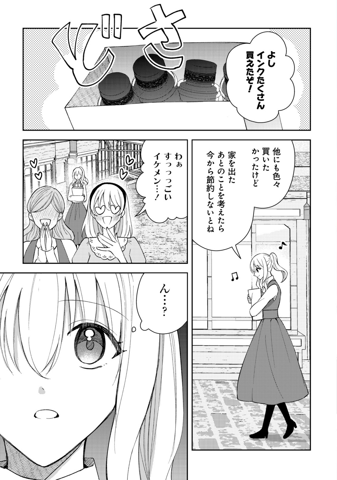 KOURYAKU FUNOU NA KUSOGEE NO HEROINE NI TENSEI SHITE ITA NODE, KOROSARERU MAE NI RIDATSU SHITAI ~DEKIAI ROUTE? NANI SORE?~ Chap 4 - Pic 2