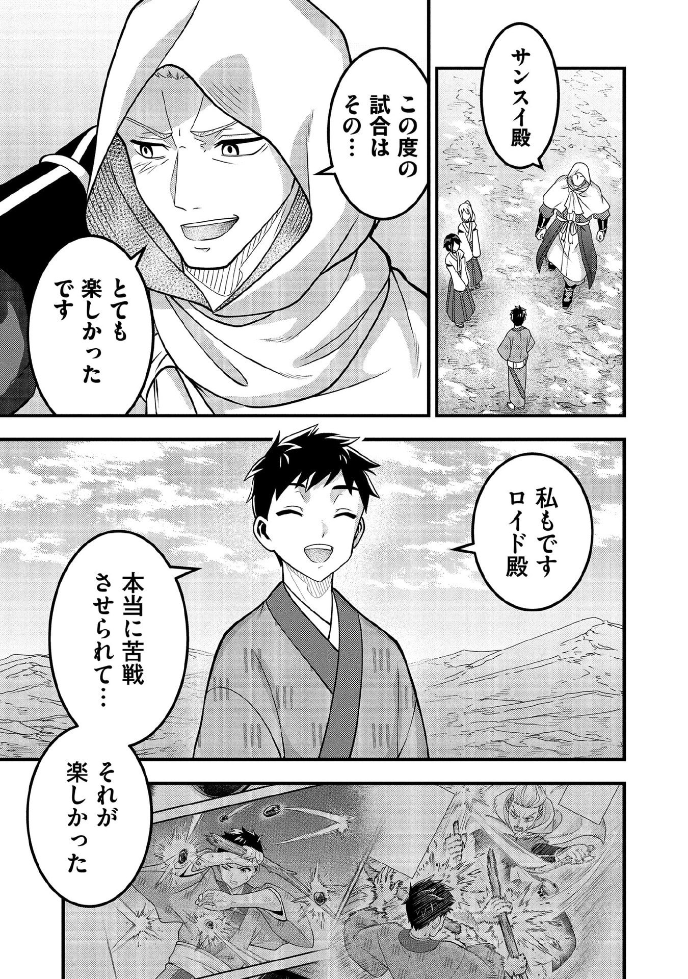 JIMINA KEN SEI WA SORE DEMO SAIKYOUDESU - RAW Chap 100 - Pic 3