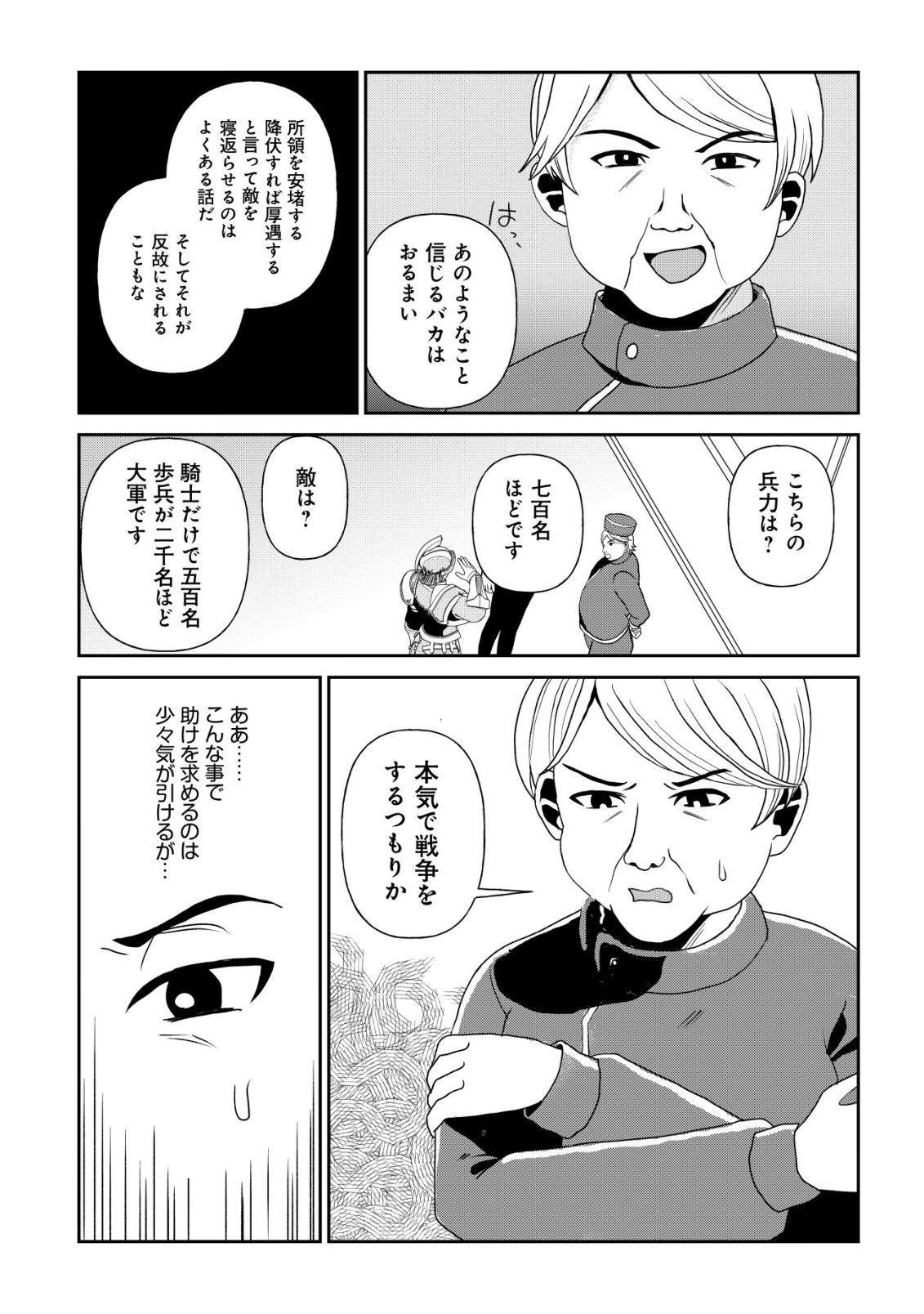 SHIHIME TO YOBARETA MAHOUTSUKAI TO HENKYOU NO SAIKYOU KENSHI Chap 7 - Pic 3