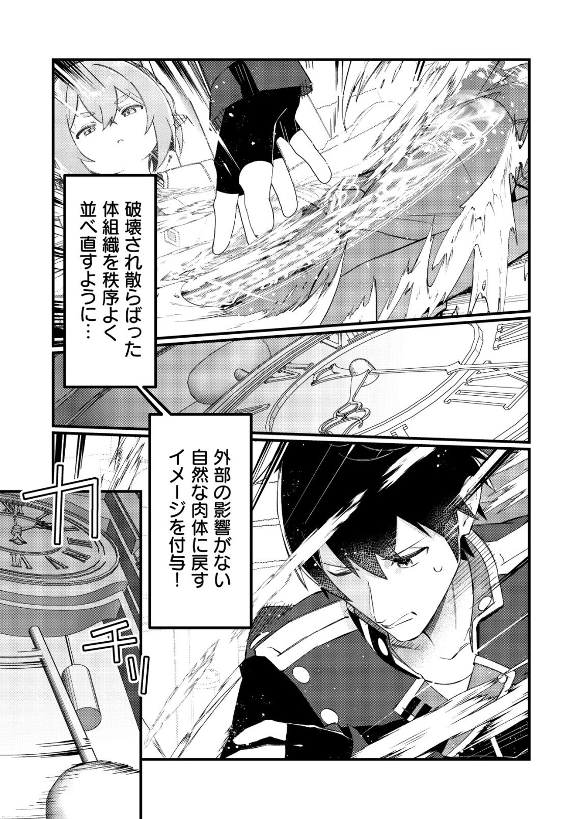 TSUIHOUSARETA FUYO MAHOUTSUKAI NO NARIAGARI Chap 36 - Pic 9