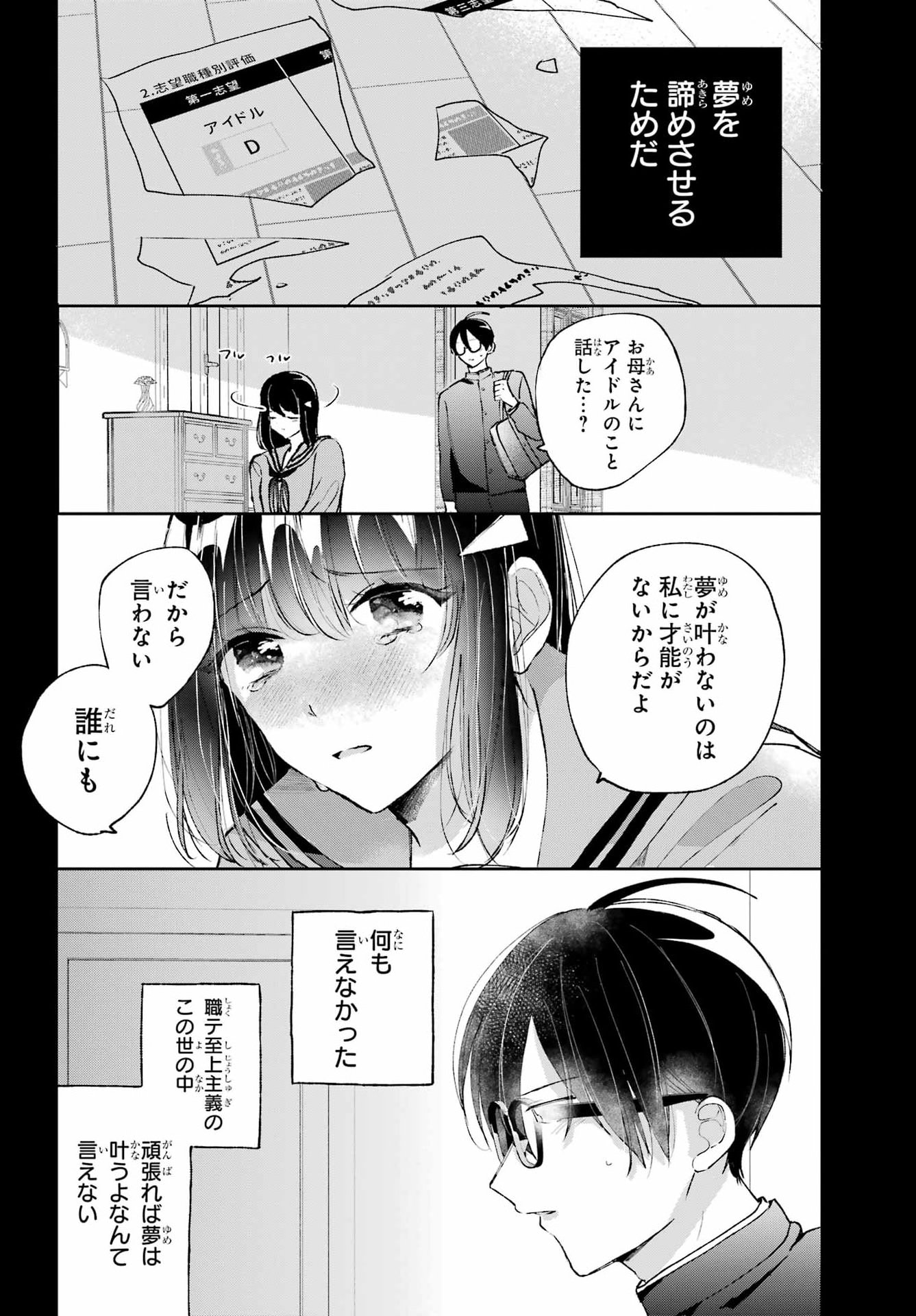 ANANIE IDOL Chap 12 - Pic 16