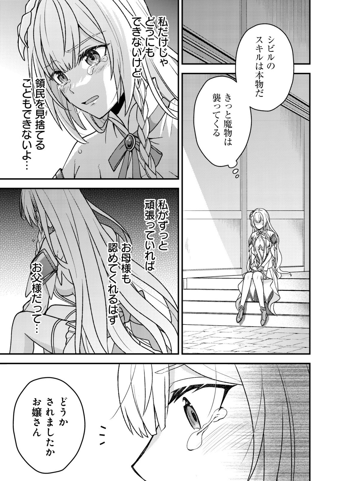 FUHAI NO JAKO SHOUGUN: HAZURE SKILL DA TO JIKKA WO TSUIHOU SAREMASHITA GA, “KAMIKAI” SKILL WO TSUKATTE TEIKOKU DE NARIAGARIMASU. KIZUKEBA TEIKOKU SAIKYOU NO DAISHOUGUN TOSHITE KATARARETEMASHITA Chap 4 - Pic 23