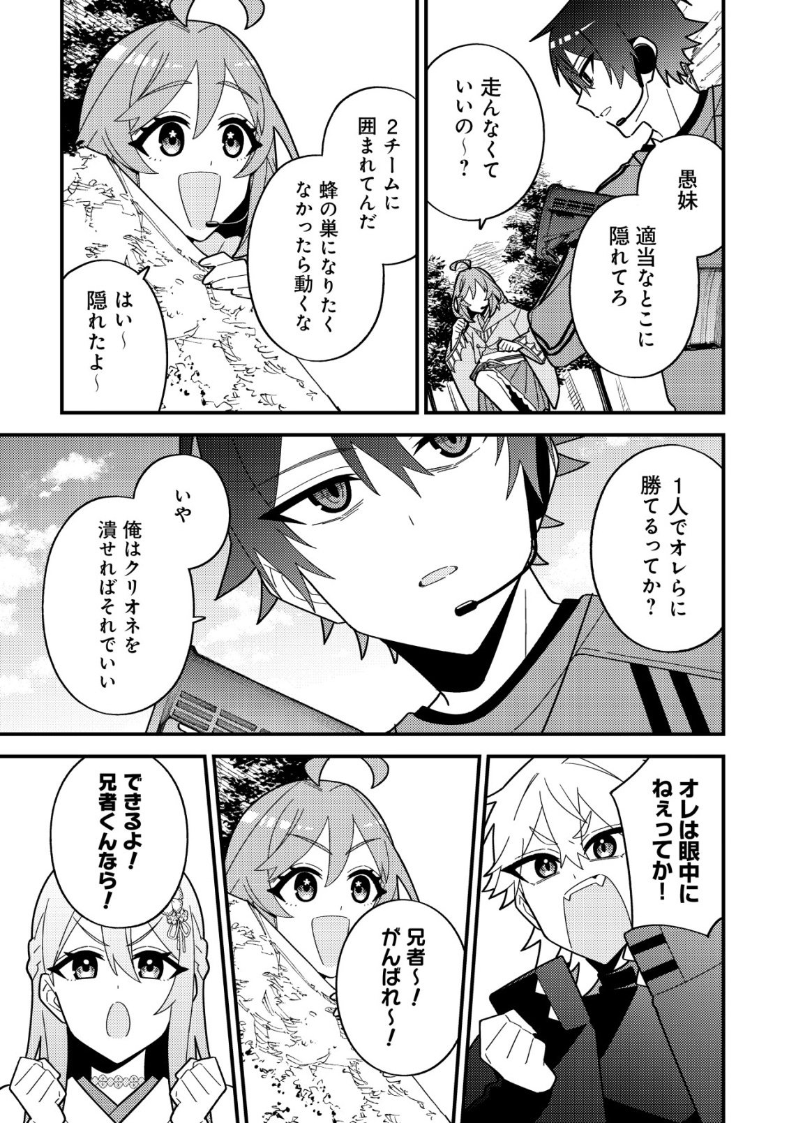 IMOUTO NO HAISHIN NI HAIRIKONDARA VTUBER ATSUKAI SARETA KEN Chap 11 - Pic 19