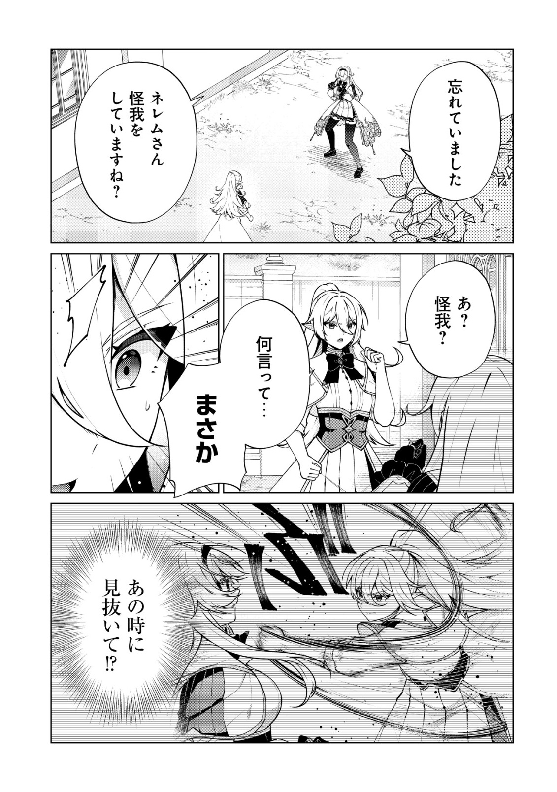 MAOU SAMA WA KAIFUKU MAJUTSU WO KIWAMETAI: SONO SEIJO, SEKAI SAIKYOU NI TSUKI Chap 7 - Pic 11