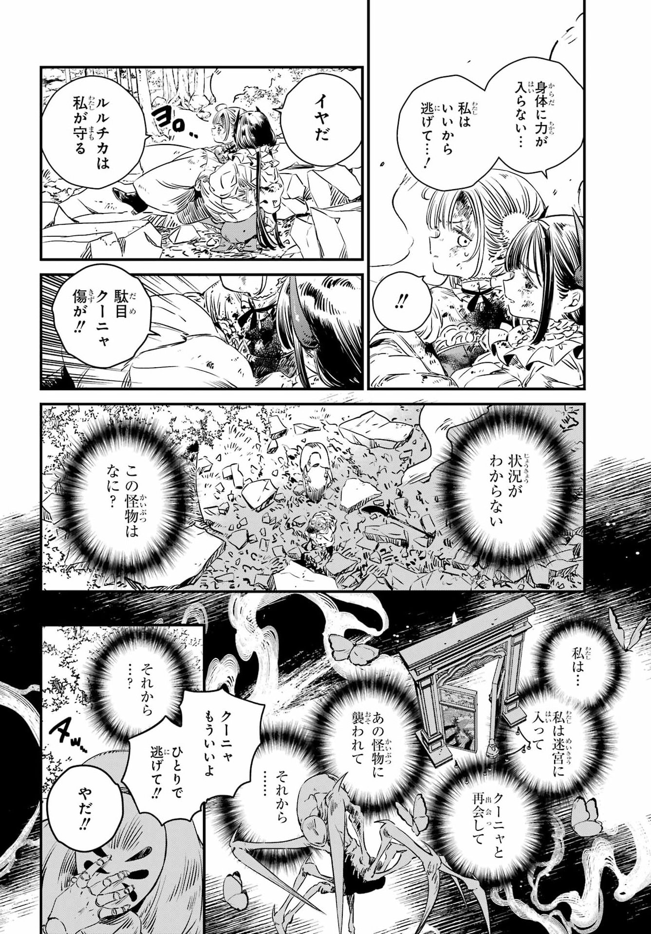 EDEN NO TOU LULUCHIKA KUNYA TO TOU NO MEIKYUU Chap 2 - Pic 6