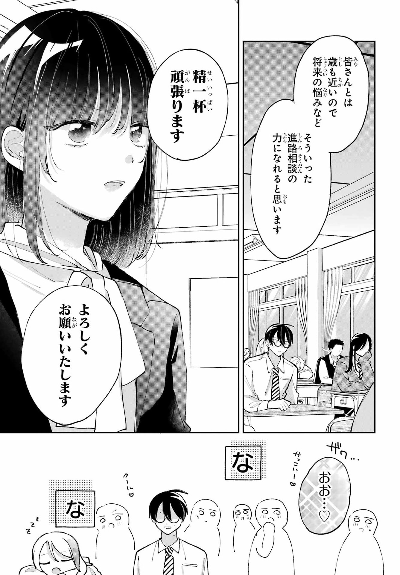 ANANIE IDOL Chap 12 - Pic 5