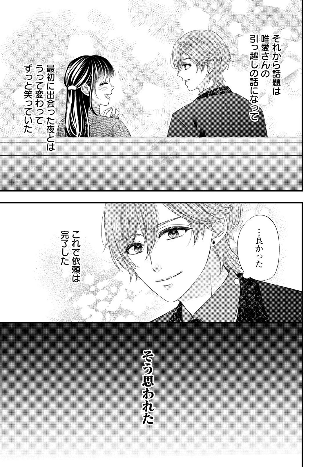 ISEKAI KARA TOBASARETE KITA KANTEI MUSUME WA, URANAI DE SEIKEI WO TATERU Chap 2 - Pic 18