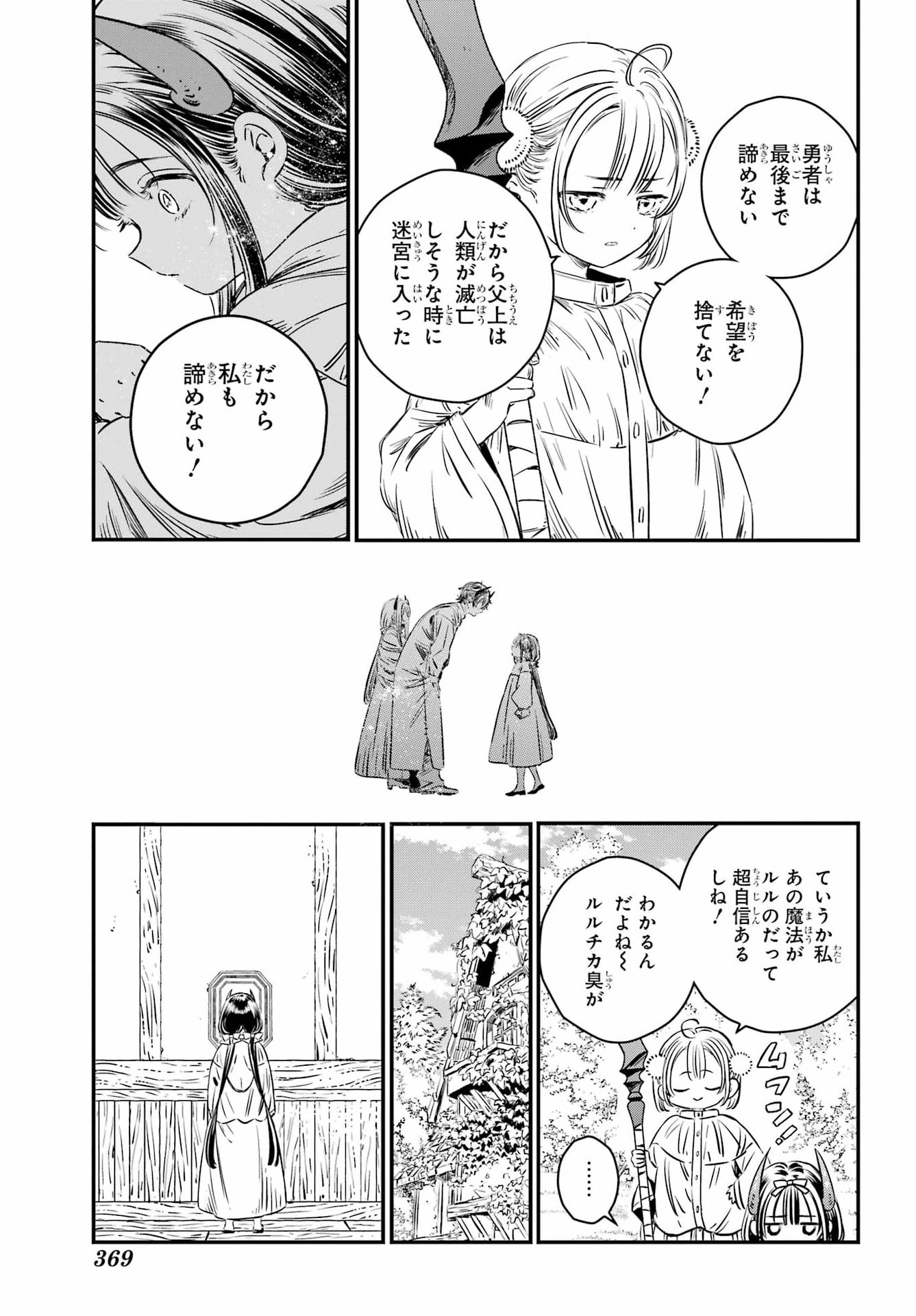 EDEN NO TOU LULUCHIKA KUNYA TO TOU NO MEIKYUU Chap 2 - Pic 39