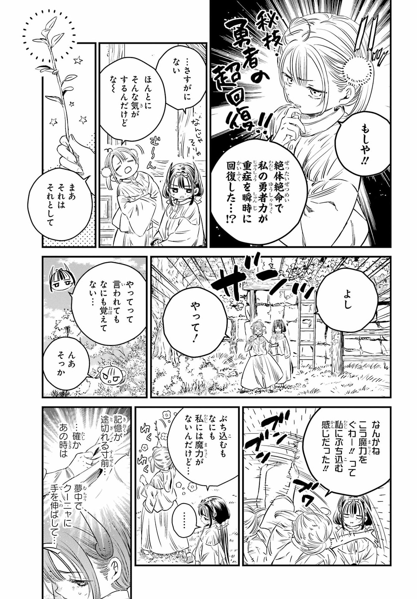 EDEN NO TOU LULUCHIKA KUNYA TO TOU NO MEIKYUU Chap 2 - Pic 35