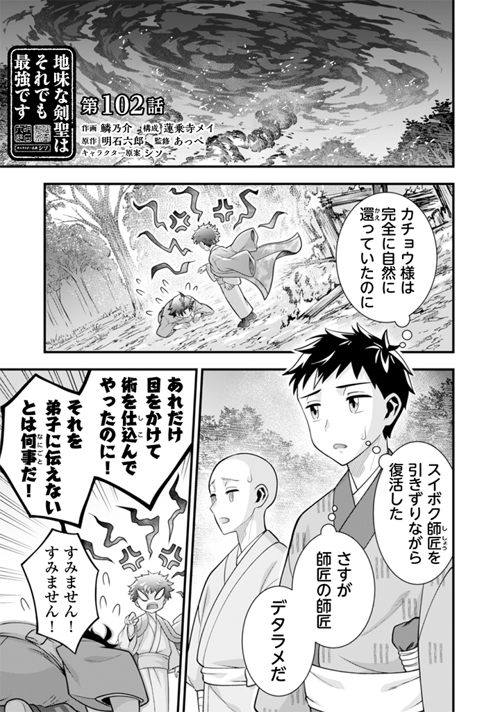 JIMINA KEN SEI WA SORE DEMO SAIKYOUDESU - RAW Chap 102 - Pic 1