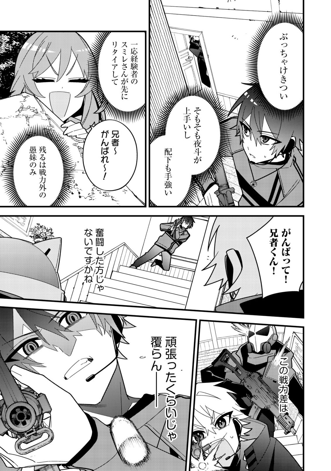 IMOUTO NO HAISHIN NI HAIRIKONDARA VTUBER ATSUKAI SARETA KEN Chap 11 - Pic 21