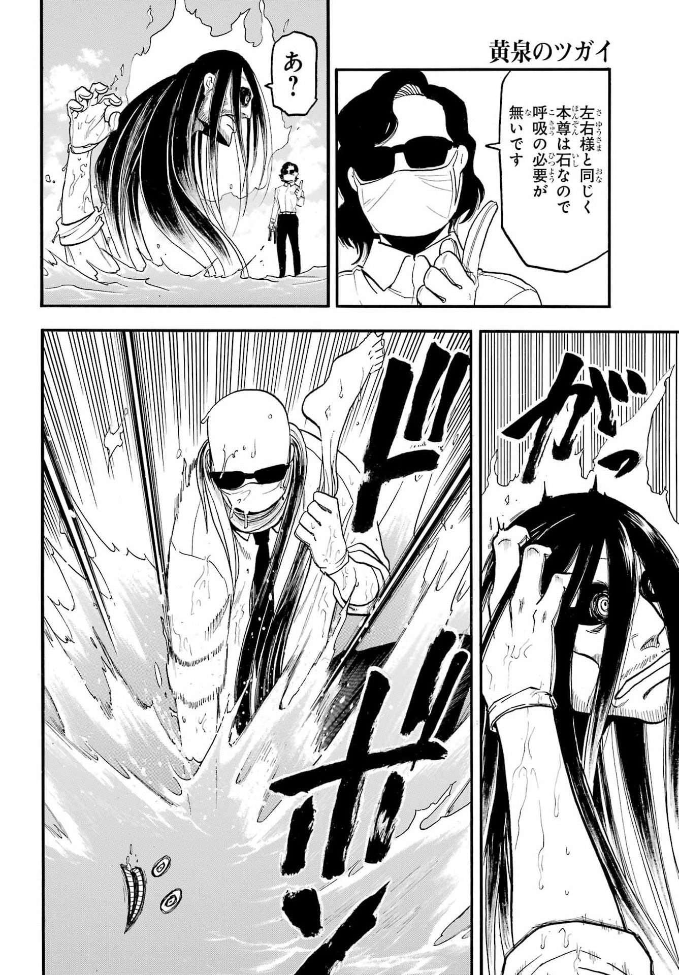 YOMI NO TSUGAI Chap 57 - Pic 30