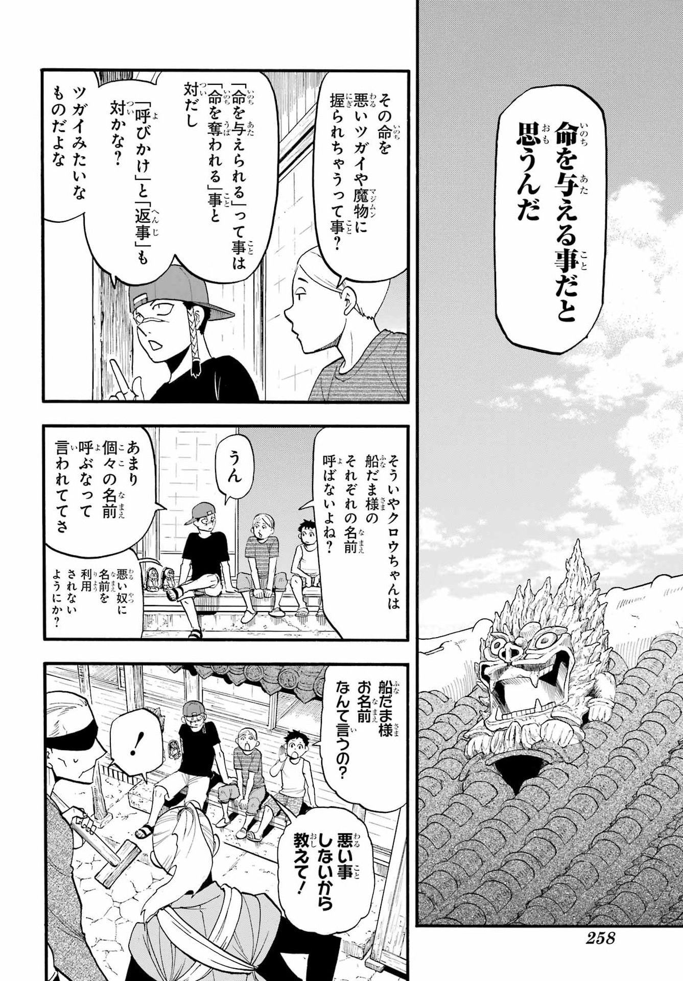 YOMI NO TSUGAI Chap 57 - Pic 4