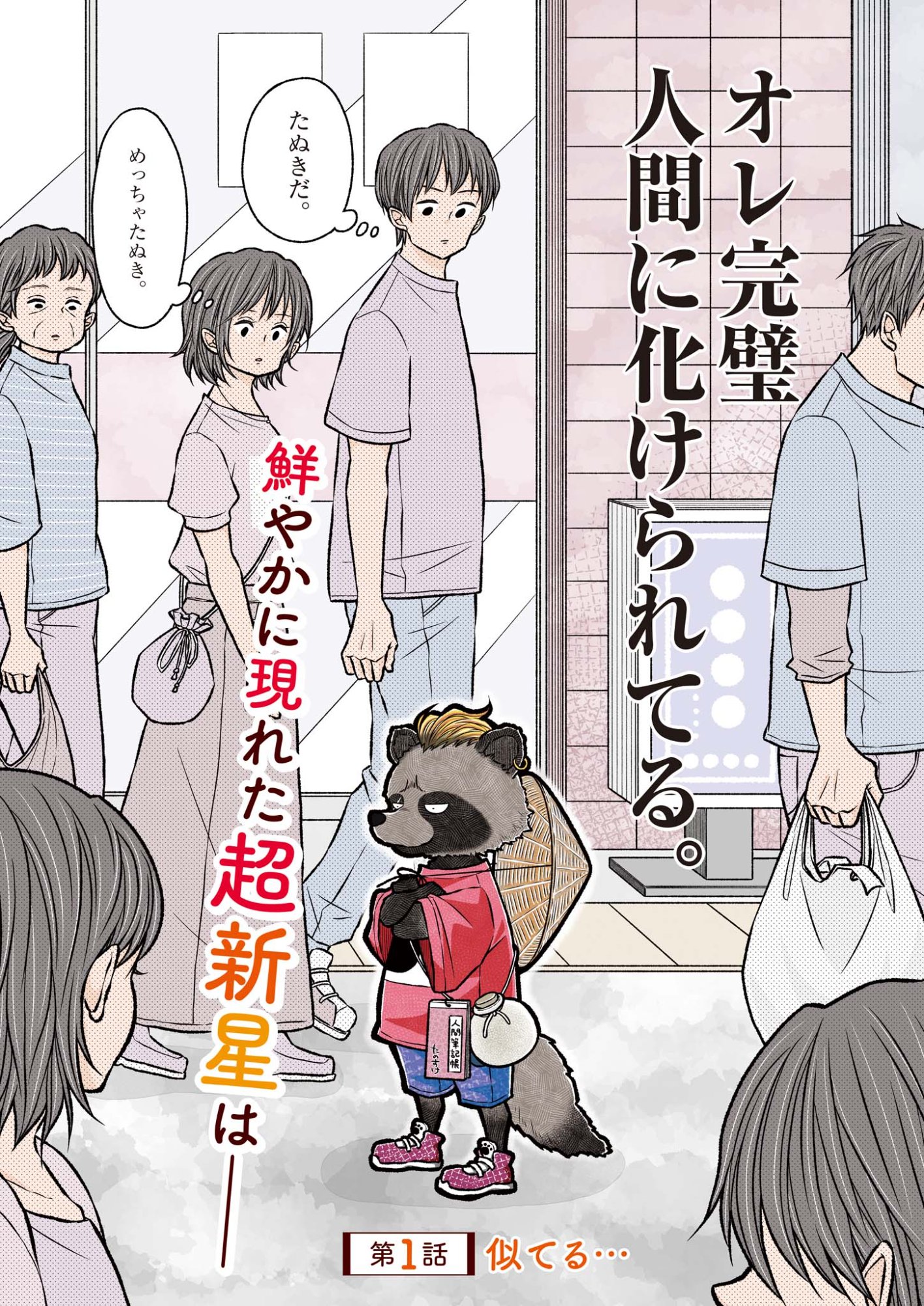 TANOSUKE NO KAWAZANYOU Chap 1 - Pic 2