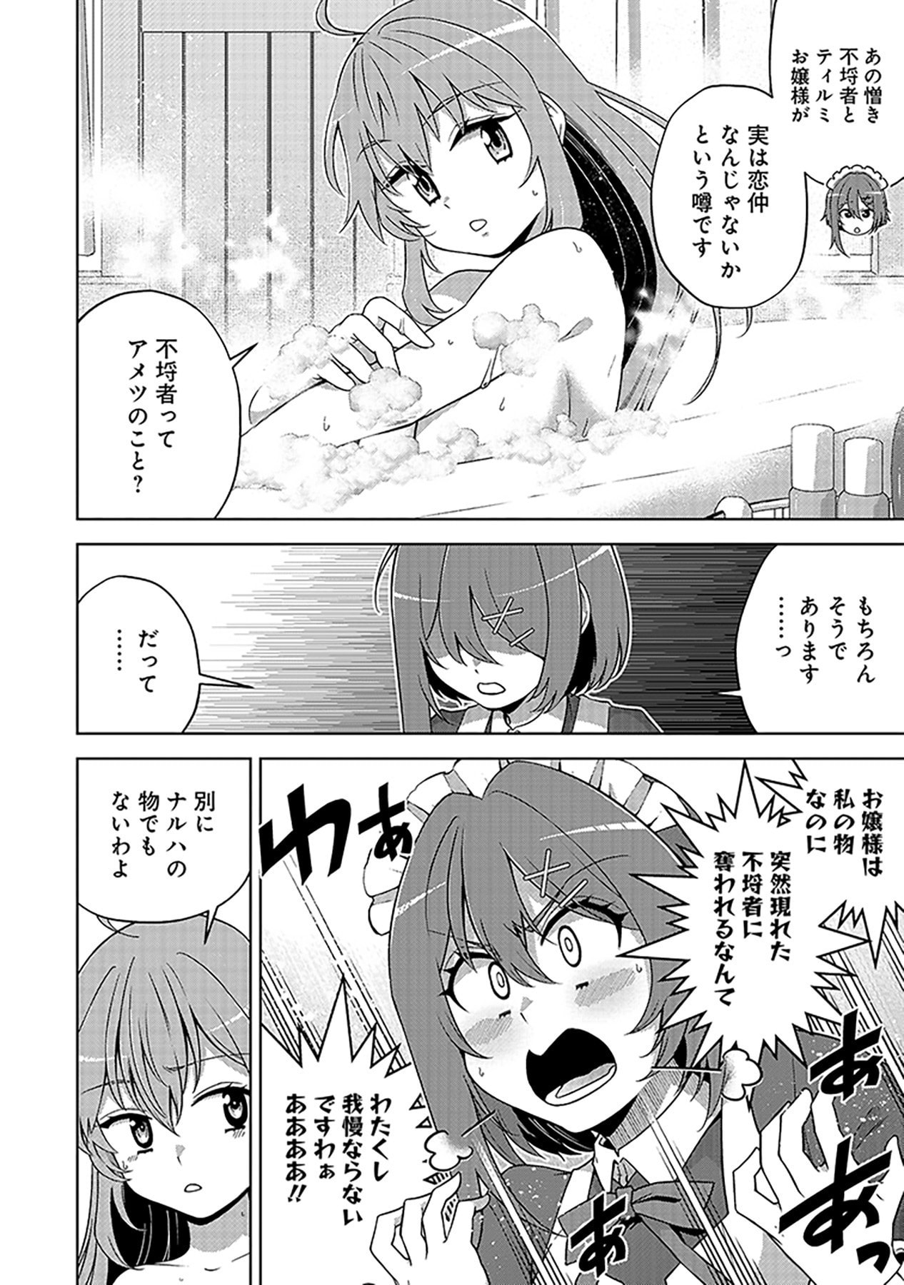 SHIITAGERARETA JUUSHA, TEKICHI NO TENSHI NA OJOU-SAMA NI HIROWARERU: MEIREI NI SHITAGATTEITA DAKE NI MO KAKAWARAZU, SHIRANAI UCHI NI SAIKYOU NO MAJUTSUSHI NI NATTEITA YOU DESU Chap 3 - Pic 22
