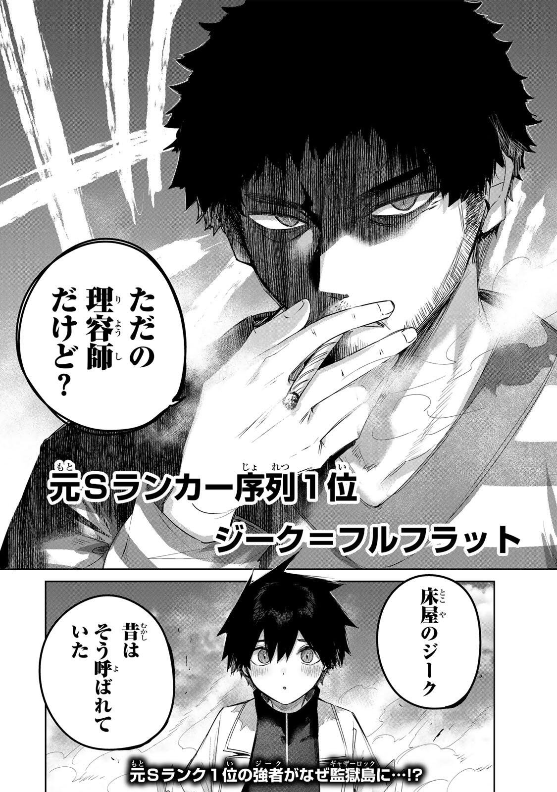 HENKYOU NO YAKUSHI, MIYAKO DE S RANK BOUKENSHA TO NARU Chap 120 - Pic 18
