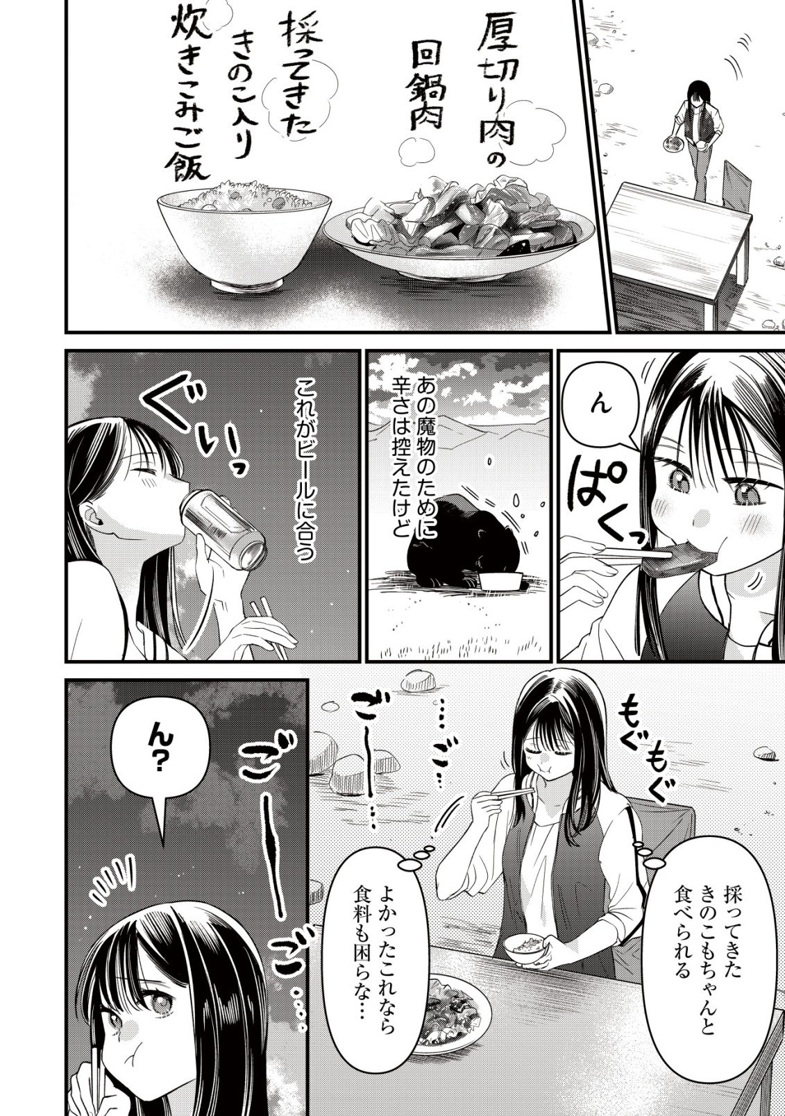 BOUKEN SHINAI WATASHI NO ISEKAI MANUAL Chap 8 - Pic 5