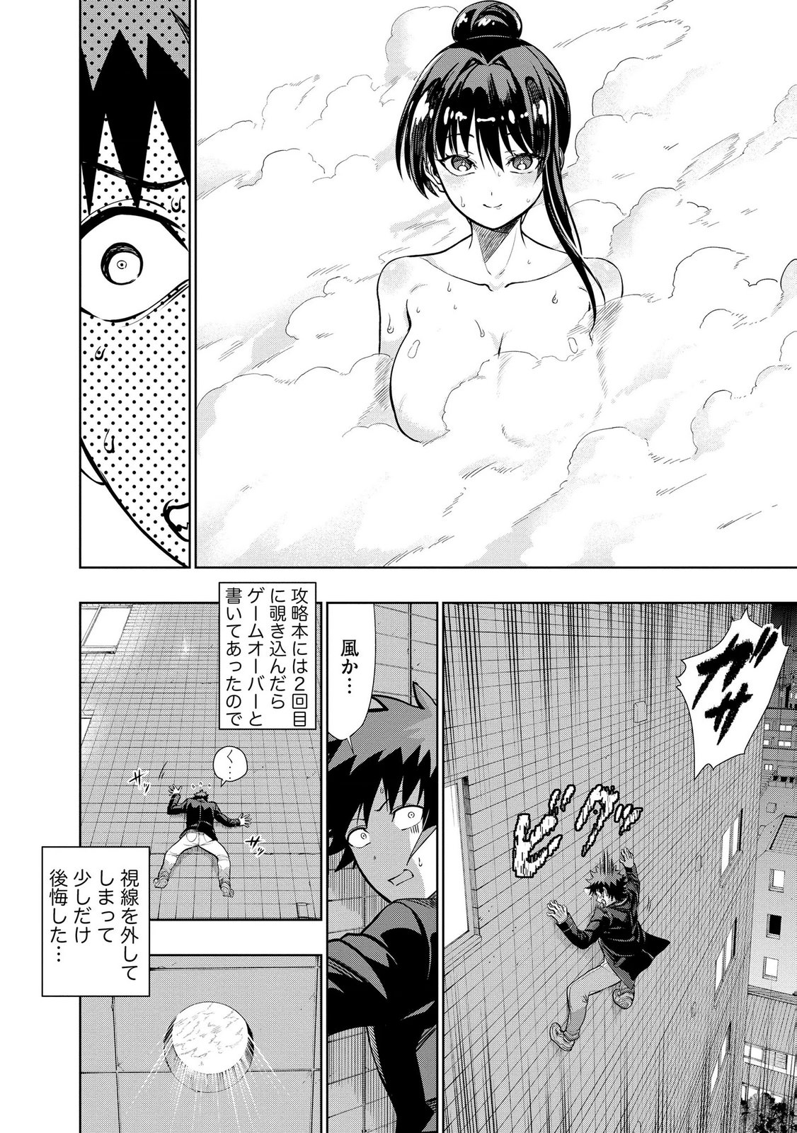 DUNGEON GAKUEN NO TEIHEN NI TENSEI SHITA KEDO, NAZE KA ORE NI WA KOURYAKU HON GA ARU Chap 31 - Pic 18