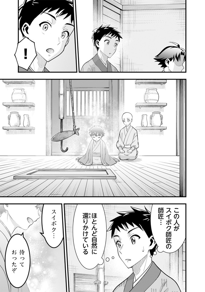 JIMINA KEN SEI WA SORE DEMO SAIKYOUDESU - RAW Chap 101 - Pic 3