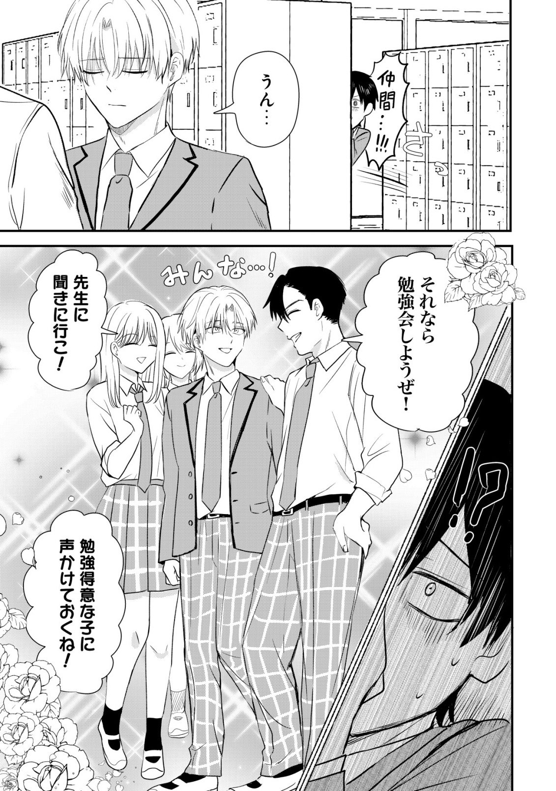 NANI NO TORIE MO NAI HEIBON NA ORE GA BIJIN FUTAGO SHIMAI WO INOCHIGAKE DE TASUKETA KEKKA, JITSU WA YANDERE DATTA FUTARI WO GACHI HORESASETE SHIMATTA KEN Chap 3 - Pic 8