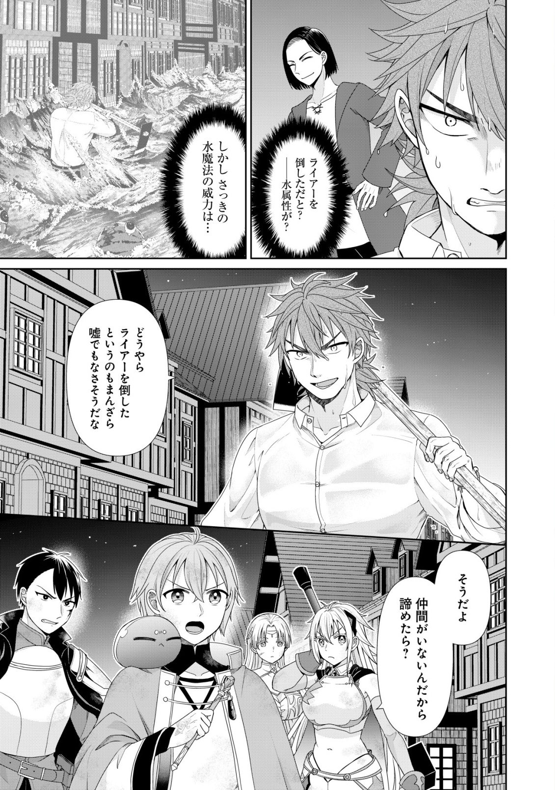 SUIMAHOU NANTE TSUKAENAI TO TSUIHOU SARETA KEDO, MIZU GA BANNOU DA TO KIGATSUKISUI NO KENJA TO YOBARERU MADE NI SEICHOU SHIMASHITA: IMASARA MIZUBUSOKU TO NAKI TSUITE MO KANTAN NI WA YUZUREMASEN Chap 17 - Pic 1
