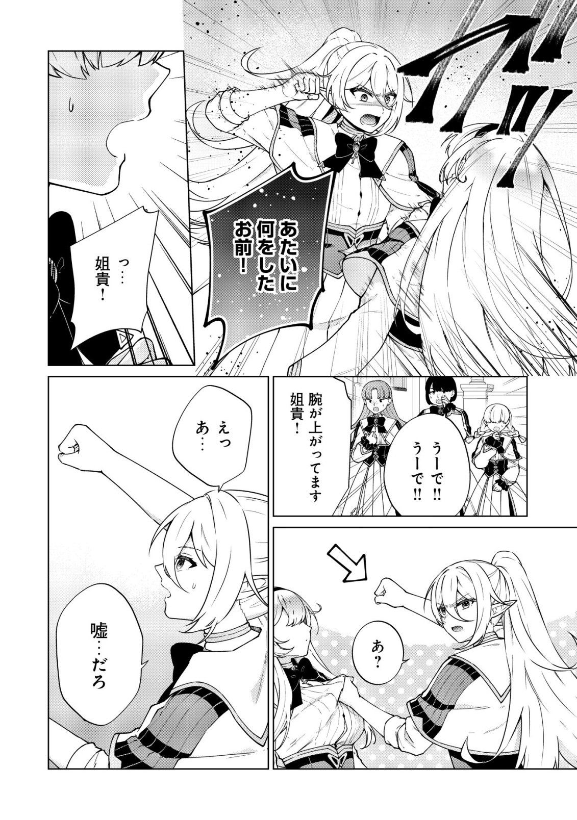 MAOU SAMA WA KAIFUKU MAJUTSU WO KIWAMETAI: SONO SEIJO, SEKAI SAIKYOU NI TSUKI Chap 7 - Pic 16