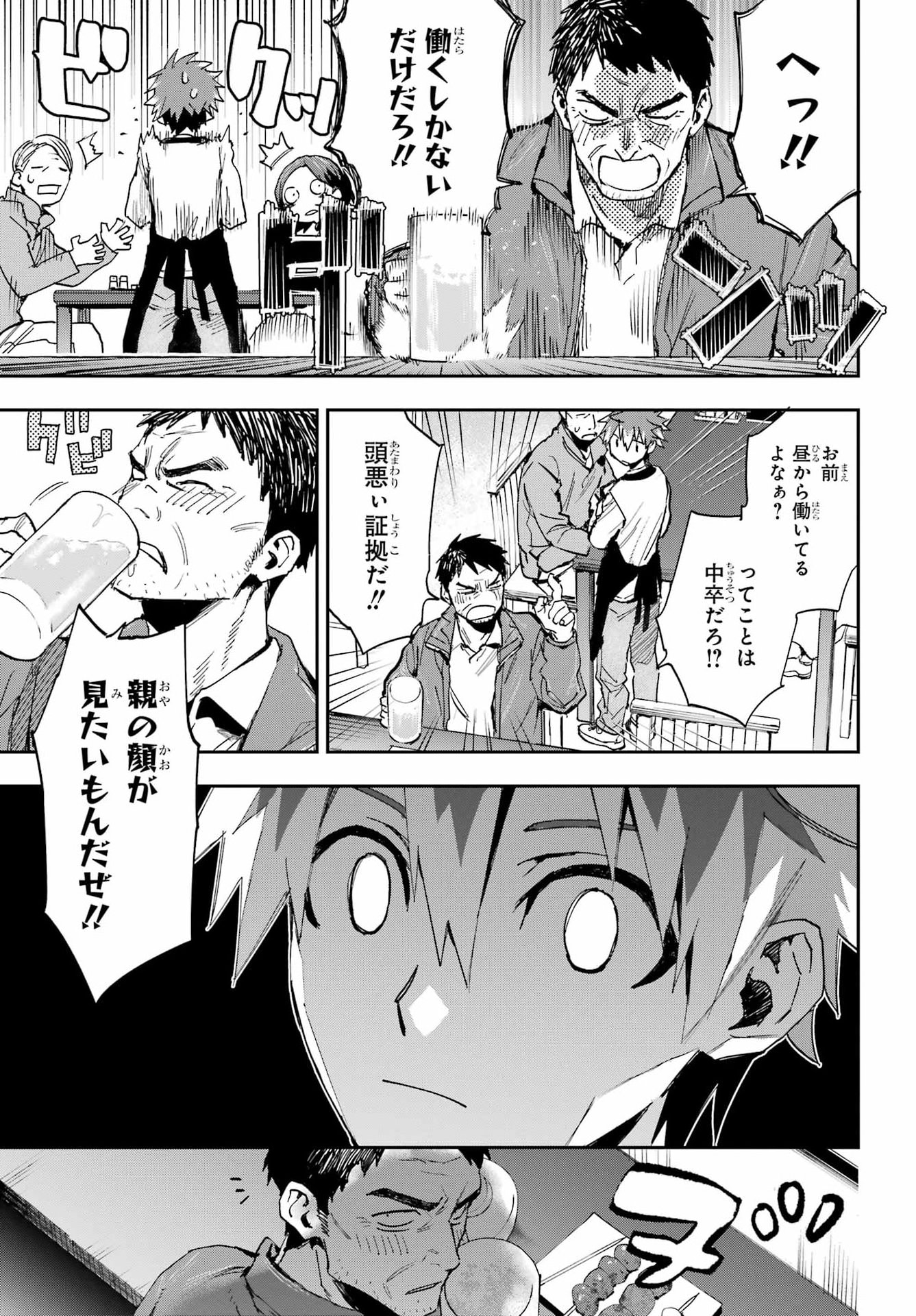 CHIGIRI NO AKURYOU Chap 1 - Pic 5