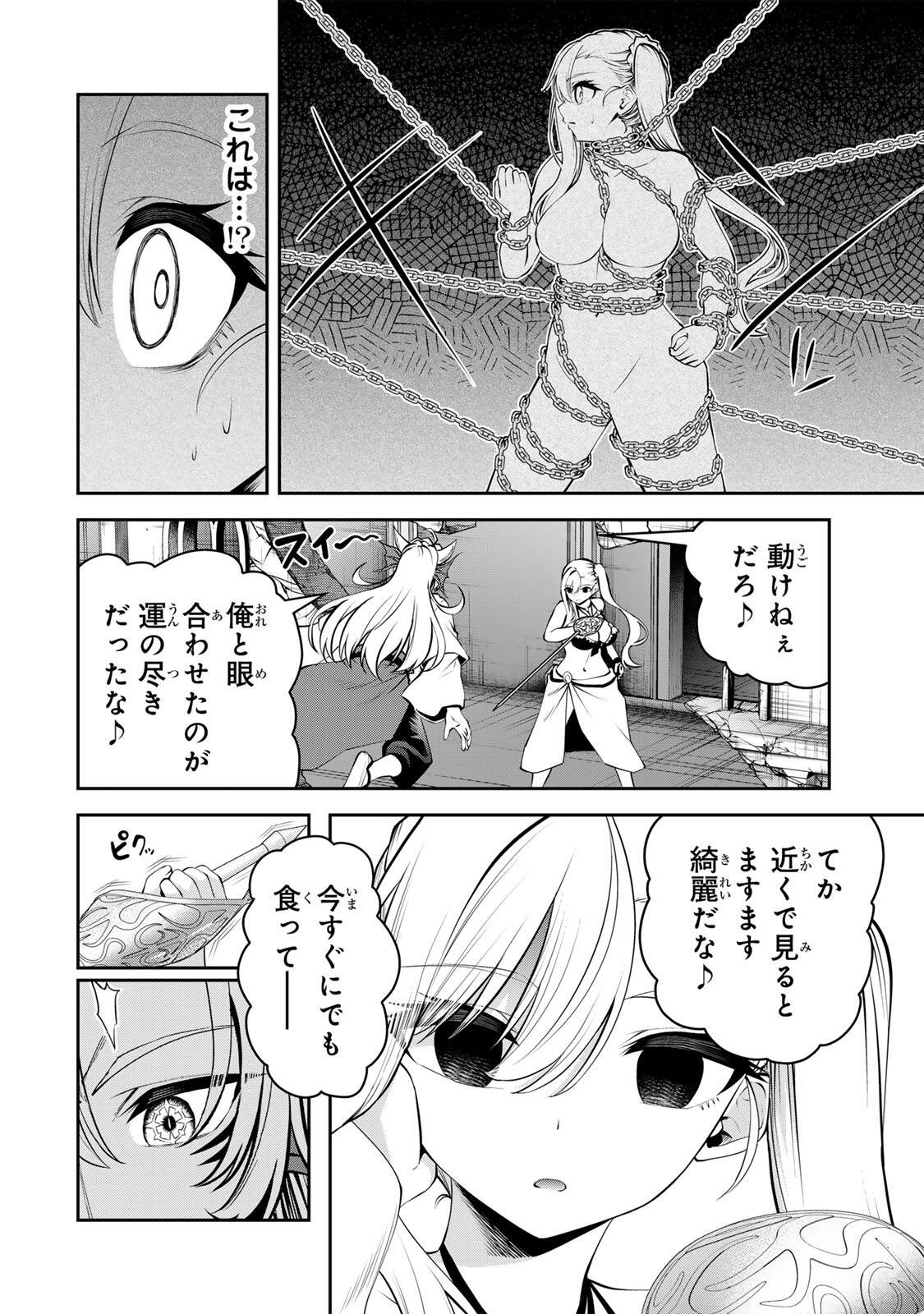 TSUIHOU SARETA TENSEI OUJI, JIDOU SEISAKU “AUTO CRAFT” SUKIRU DE RYOUCHI WO DE BAKUSOKU SAIKYOU NO MURA WO TSUKUTTE SHIMAU 〜 SAIKYOU CRAFT SUKIRU DE HAJIMERU, RAKURAKU RYOUCHI KAITAKU SURO RAIFU Chap 79 - Pic 8