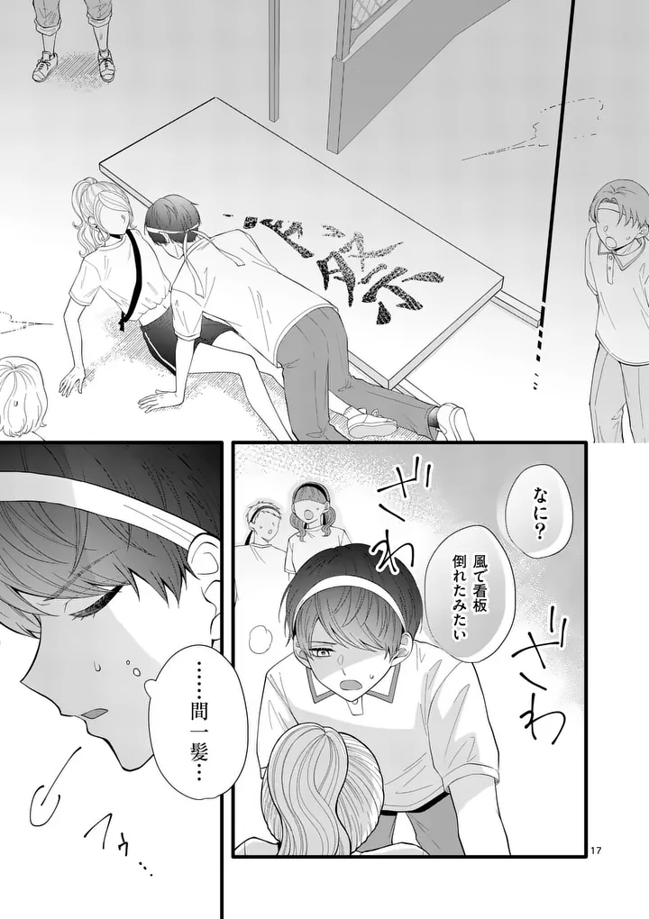 MAJIME FUMAJIME MAJI KOIJI Chap 9 - Pic 17