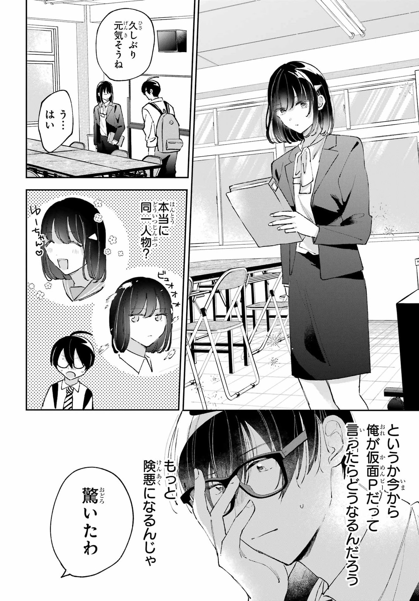 ANANIE IDOL Chap 12 - Pic 22
