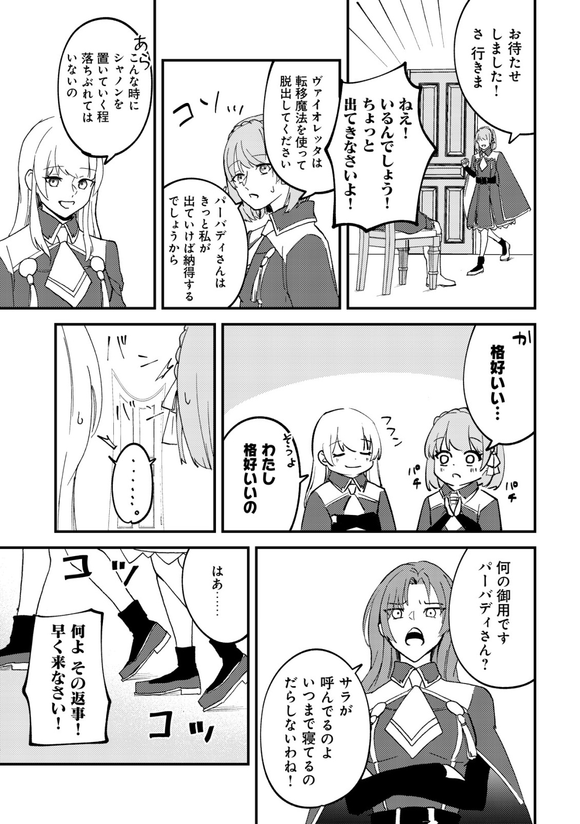 TOMODACHI IJOU KOIBITO MIMAN NO MAHOUTSUKAI-TACHI: RYUUOU-HEIKA MO KAASUTO JOUI JOSHI MO WATASHI NO JINSEI NO JAMA WA SHINAIDE KUDASAI! Chap 6 - Pic 22