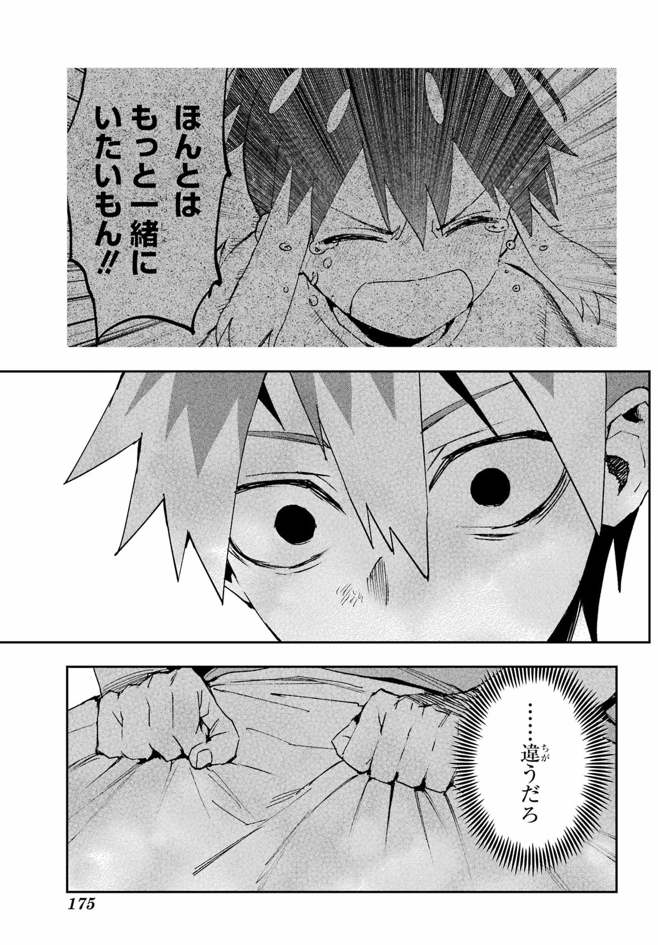 CHIGIRI NO AKURYOU Chap 1 - Pic 57
