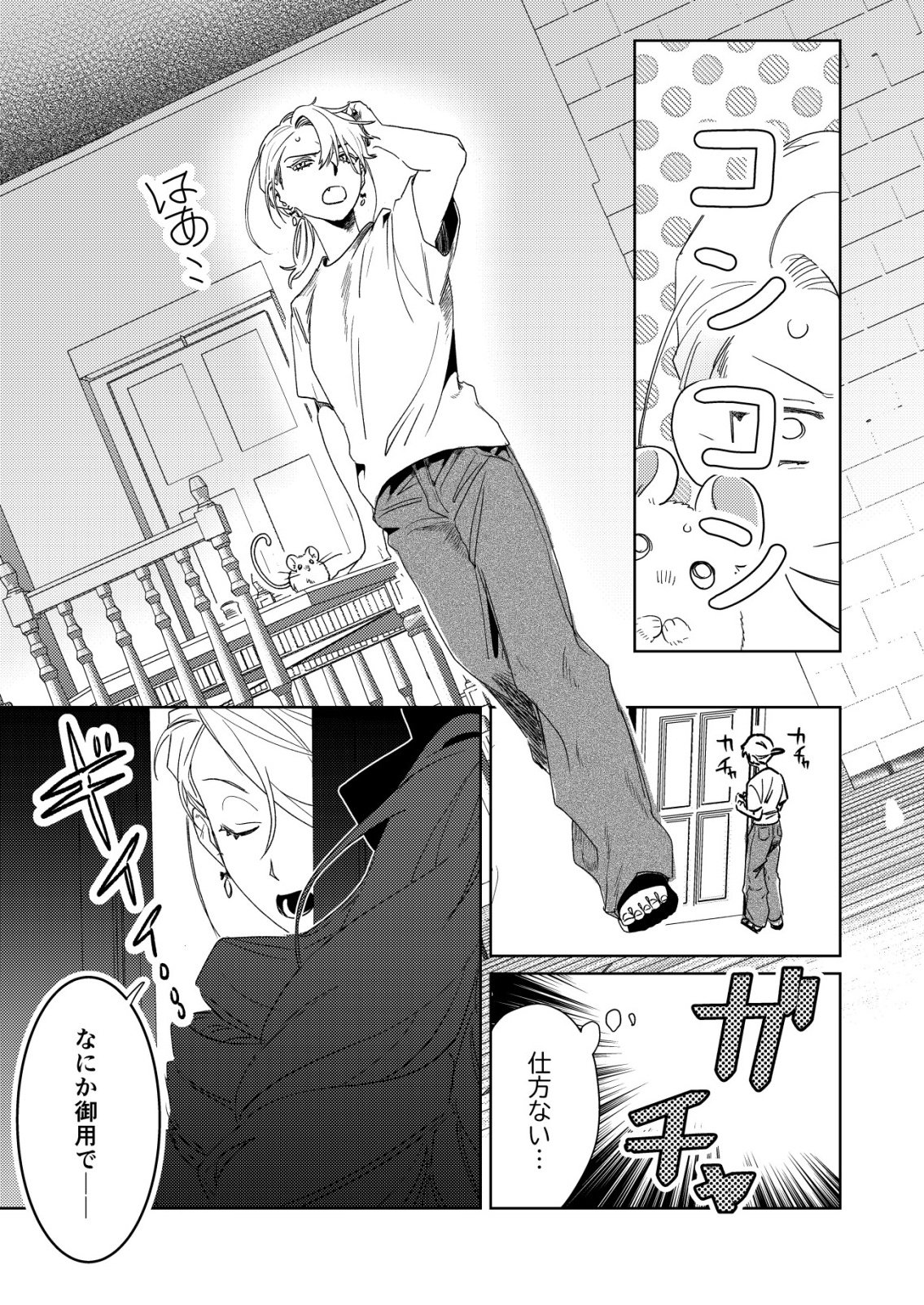 NAI NAI ZUKUSHI NO ISEKAI TENSEI Chap 19 - Pic 17