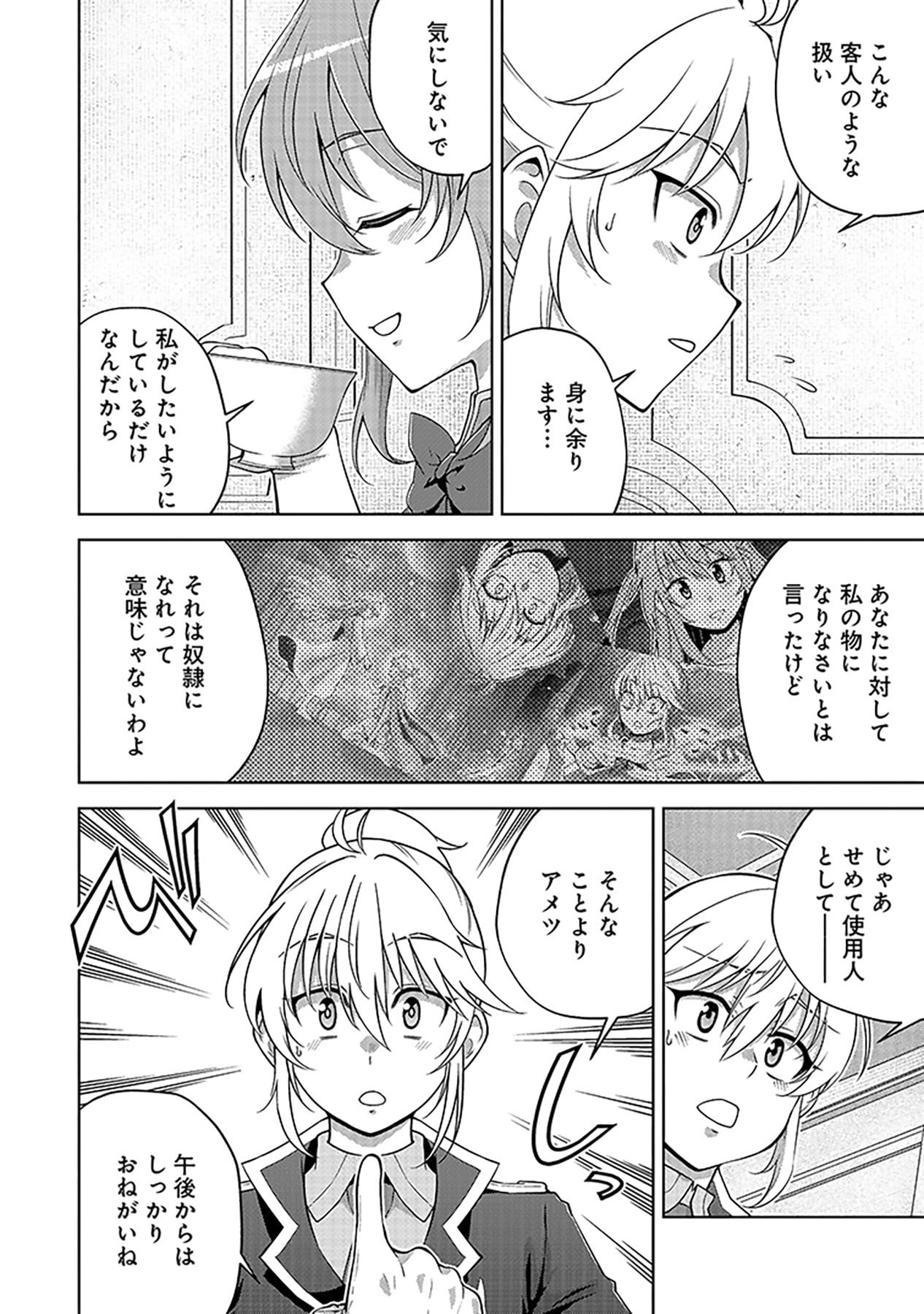 SHIITAGERARETA JUUSHA, TEKICHI NO TENSHI NA OJOU-SAMA NI HIROWARERU: MEIREI NI SHITAGATTEITA DAKE NI MO KAKAWARAZU, SHIRANAI UCHI NI SAIKYOU NO MAJUTSUSHI NI NATTEITA YOU DESU Chap 3 - Pic 12