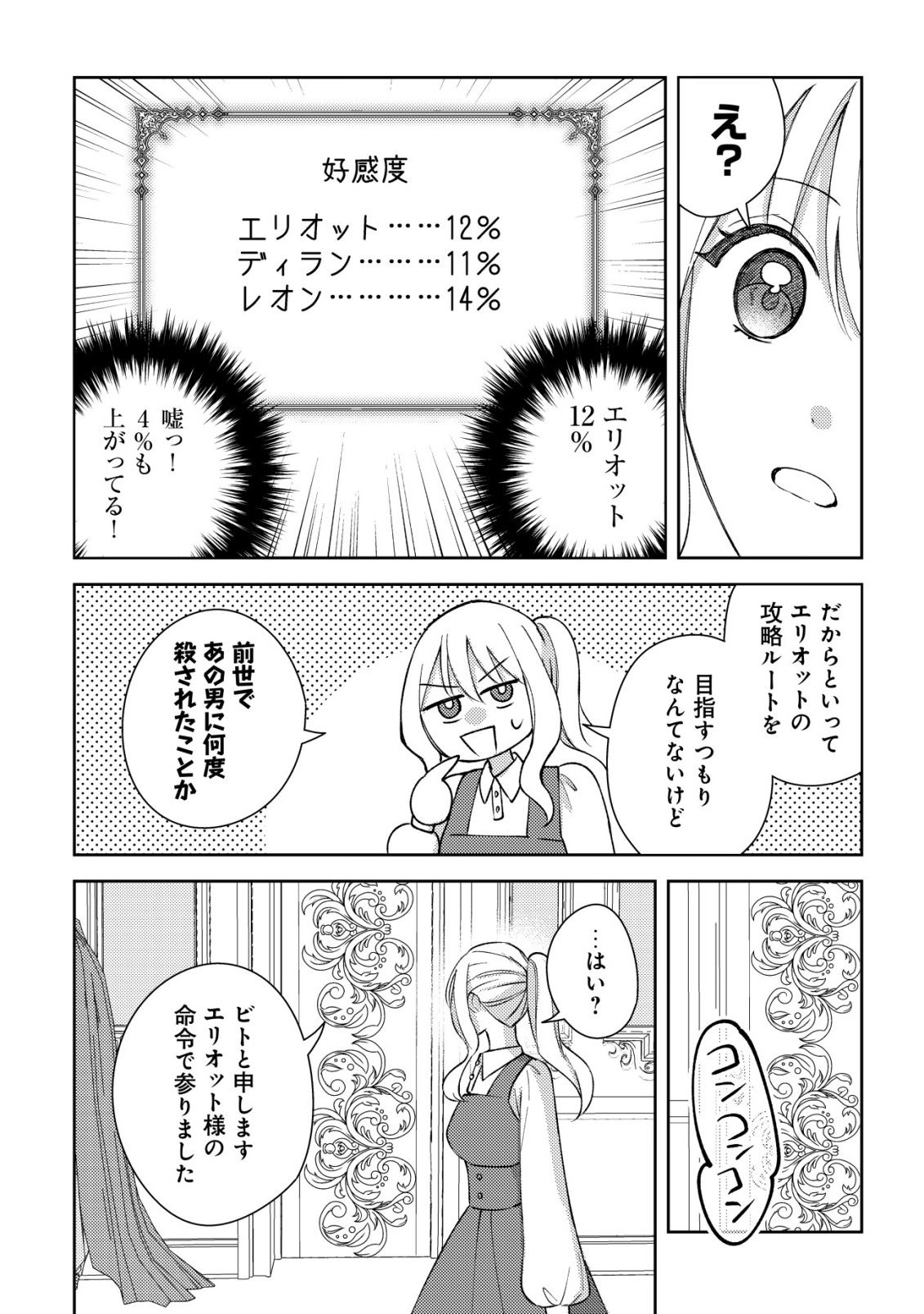 KOURYAKU FUNOU NA KUSOGEE NO HEROINE NI TENSEI SHITE ITA NODE, KOROSARERU MAE NI RIDATSU SHITAI ~DEKIAI ROUTE? NANI SORE?~ Chap 4 - Pic 29