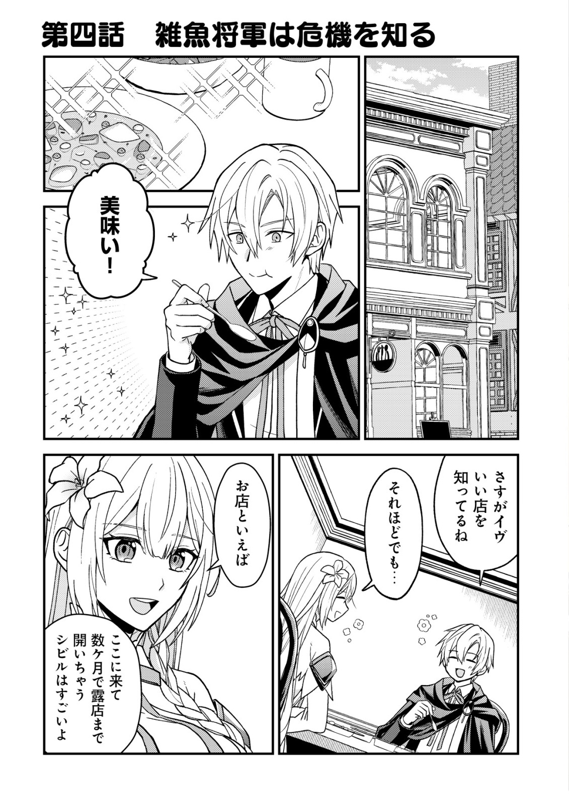 FUHAI NO JAKO SHOUGUN: HAZURE SKILL DA TO JIKKA WO TSUIHOU SAREMASHITA GA, “KAMIKAI” SKILL WO TSUKATTE TEIKOKU DE NARIAGARIMASU. KIZUKEBA TEIKOKU SAIKYOU NO DAISHOUGUN TOSHITE KATARARETEMASHITA Chap 4 - Pic 1