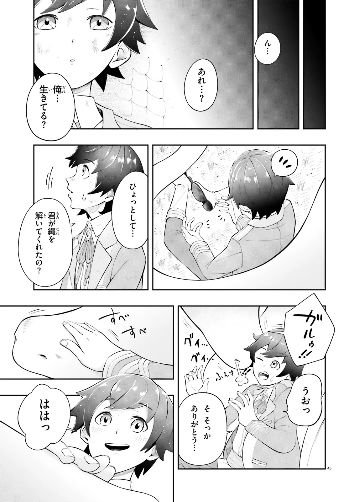 TSUIHOU SARETA TENSEI OUJI, NOROWARETA MORI WO 