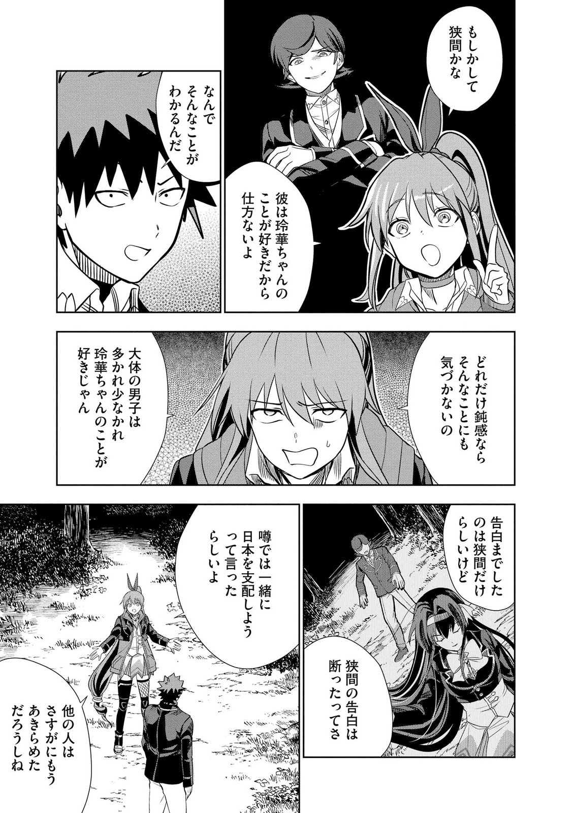 DUNGEON GAKUEN NO TEIHEN NI TENSEI SHITA KEDO, NAZE KA ORE NI WA KOURYAKU HON GA ARU Chap 31 - Pic 25