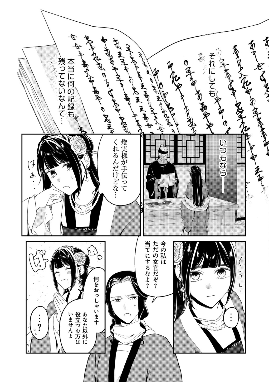 BOUKUN NO AISHITA AKUJO WA KOUKYUU NO NAZO WO OU Chap 8 - Pic 15