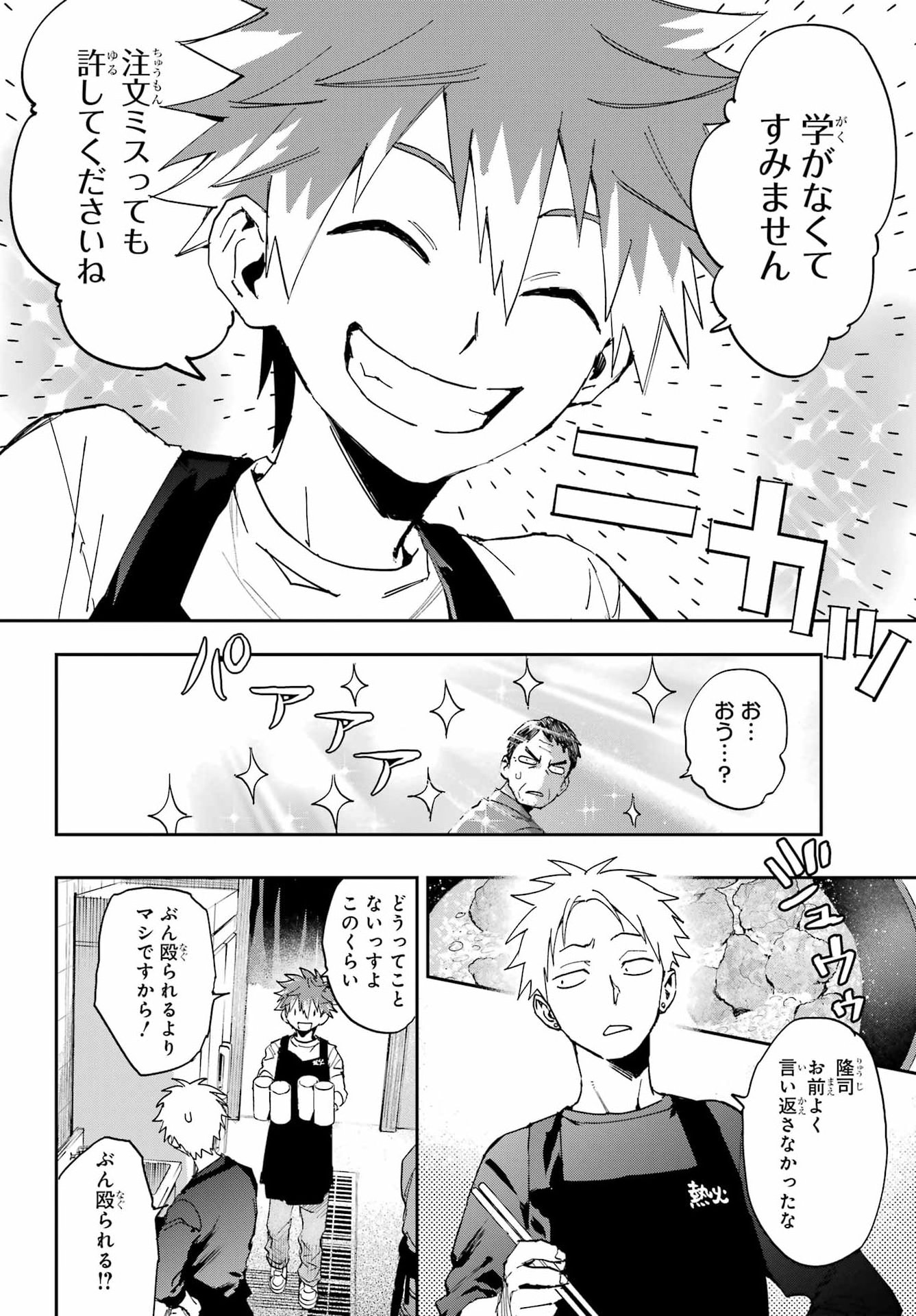 CHIGIRI NO AKURYOU Chap 1 - Pic 6