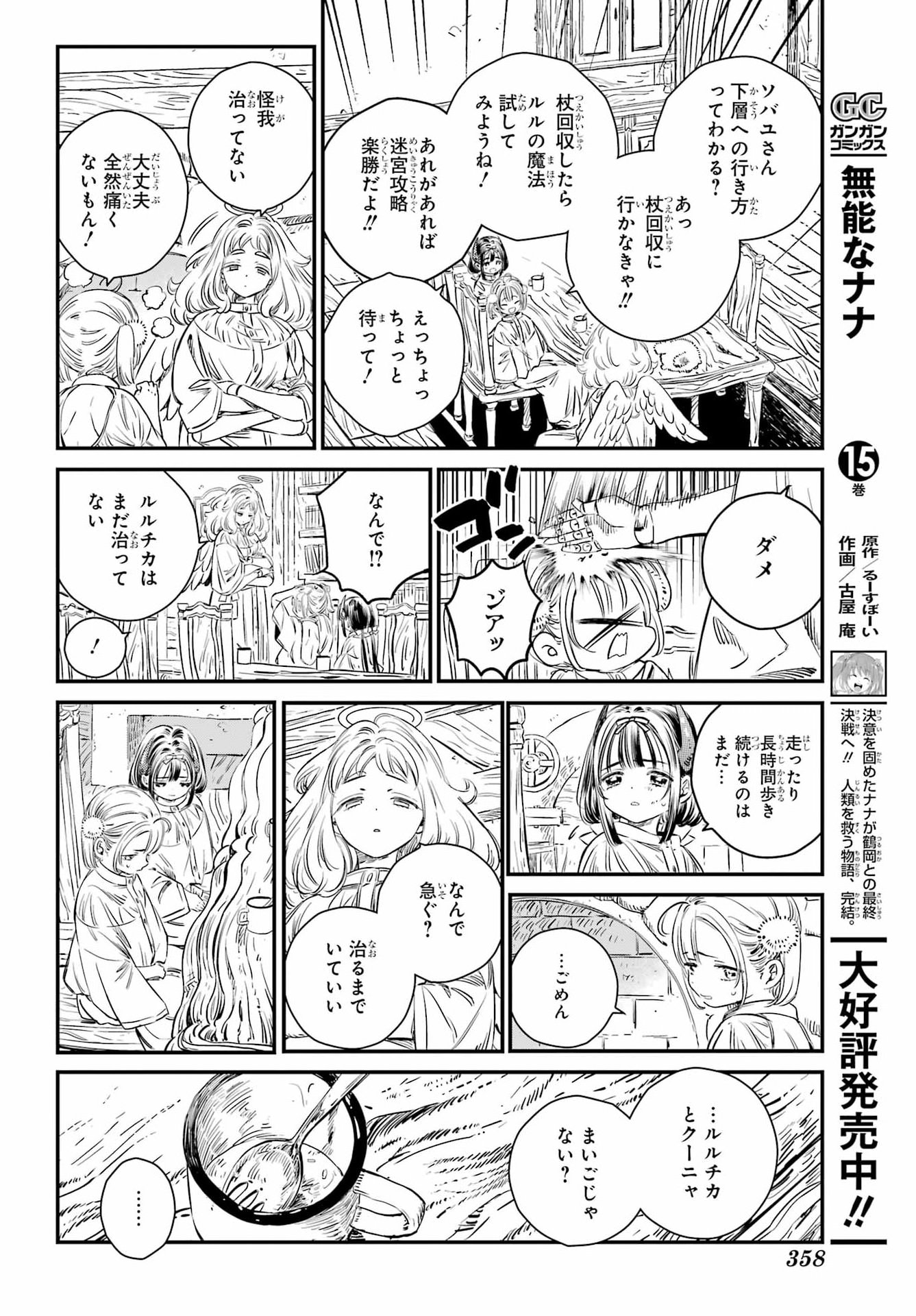 EDEN NO TOU LULUCHIKA KUNYA TO TOU NO MEIKYUU Chap 2 - Pic 28