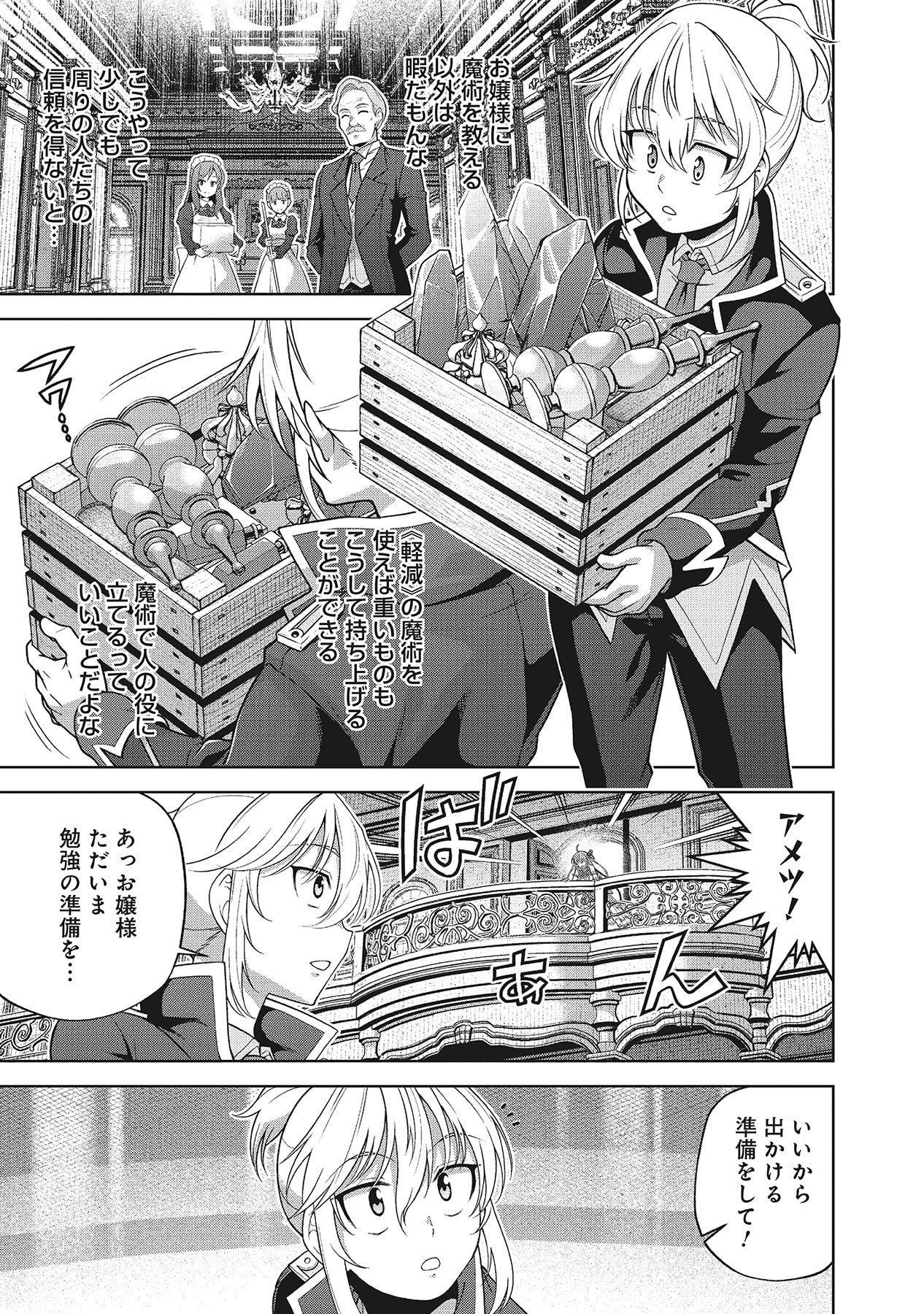 SHIITAGERARETA JUUSHA, TEKICHI NO TENSHI NA OJOU-SAMA NI HIROWARERU: MEIREI NI SHITAGATTEITA DAKE NI MO KAKAWARAZU, SHIRANAI UCHI NI SAIKYOU NO MAJUTSUSHI NI NATTEITA YOU DESU Chap 3 - Pic 25